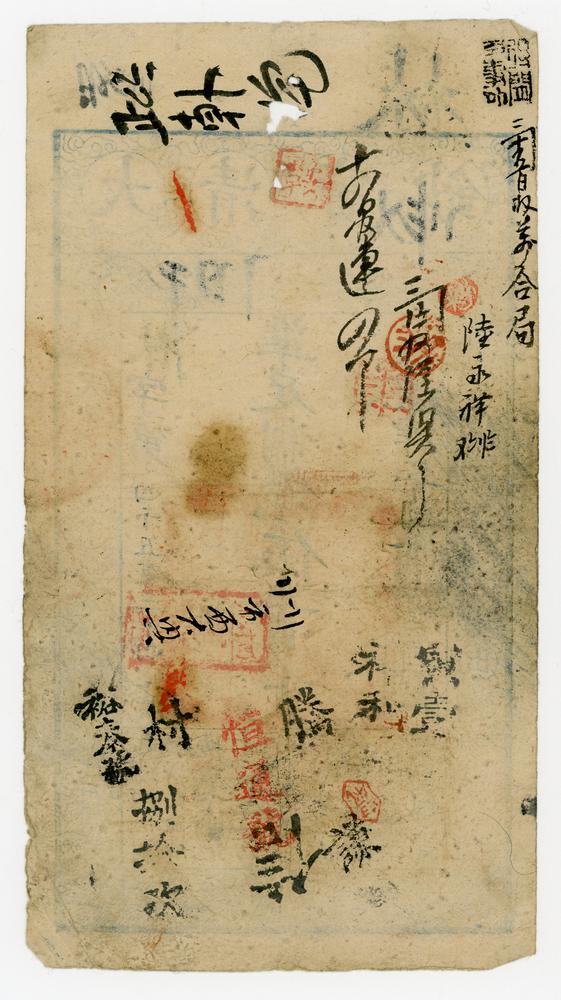 图片[2]-banknote BM-2016-4033.3-China Archive